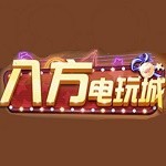 八方电玩城