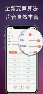 伪音变声器软件下载手机版