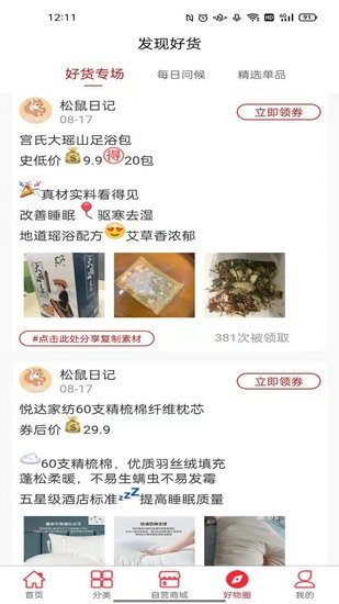 松鼠日记app最新版
