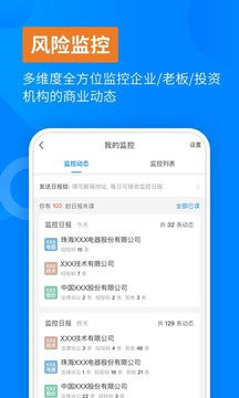 天眼查app官网下载安装