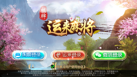 运来麻将