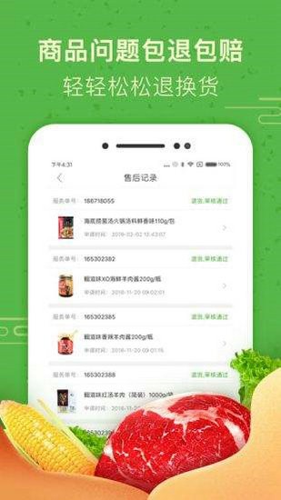 食行生鲜app下载