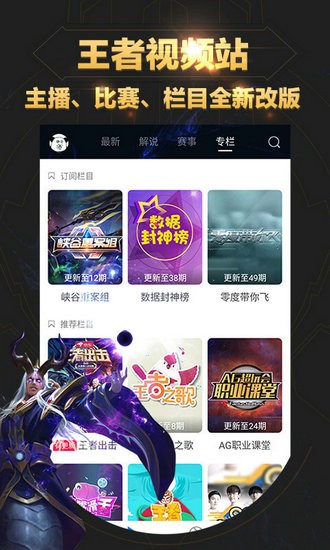 王者营地下载app