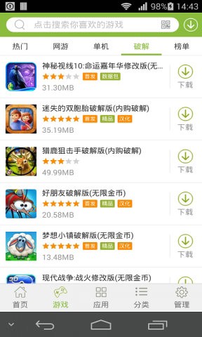 破解游戏盒子