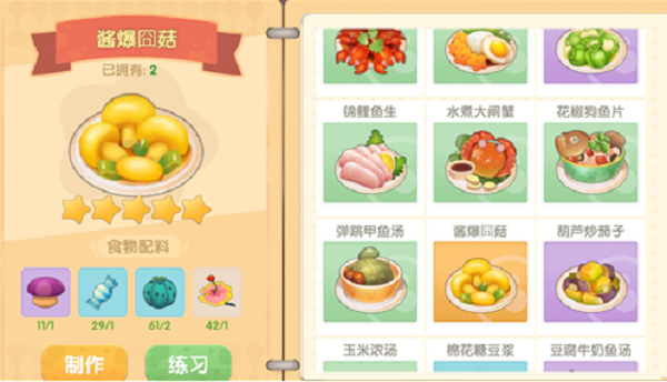 摩尔庄园手游酱爆囧菇怎么做 摩尔庄园手游酱爆囧菇菜谱一览