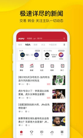 虎扑app官方下载