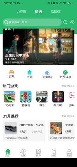 7c助手app安卓版下载
