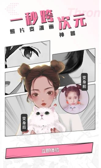 漫画相机app下载免费版