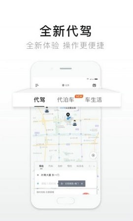 e代驾司机端app下载