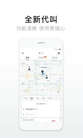 e代驾司机端