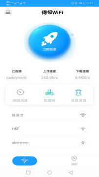 得邻WiFi免费版