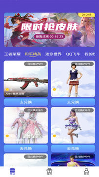 游戏皮肤助手安卓版