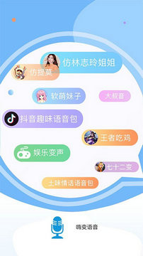 嗨变语音app安卓版下载