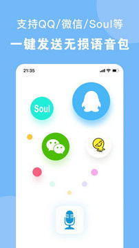 嗨变语音app