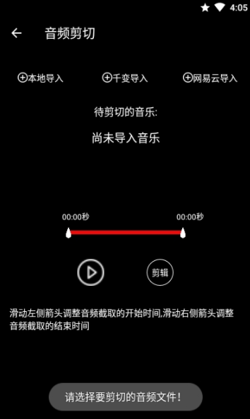 千变剪辑器app官方版