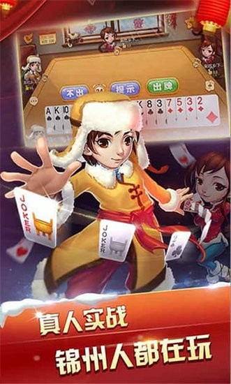 锦州五十k官方免费下载