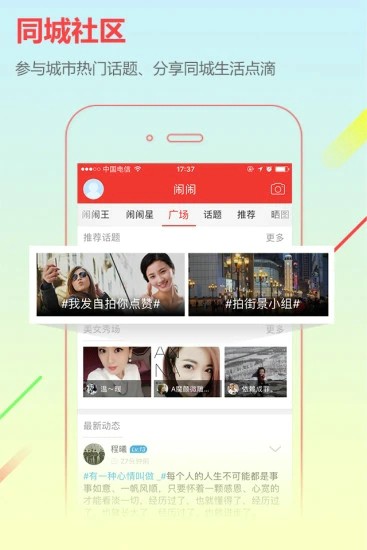 城市通app官方版