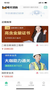 喵星消防app官方版