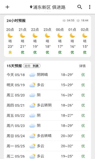 围观天气预报去广告版