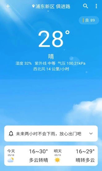围观天气预报下载安装