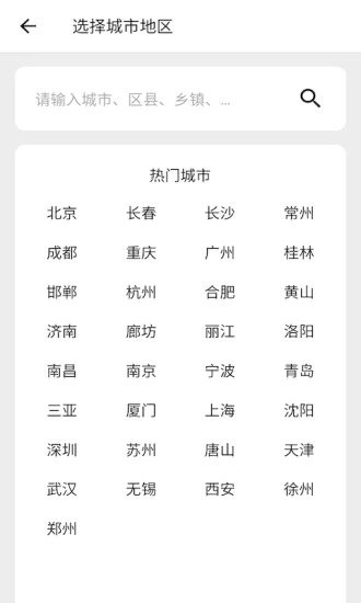 围观天气预报去广告版