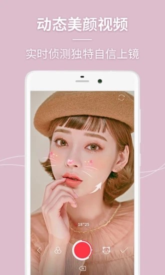 美人相机最新版本下载安装免费版