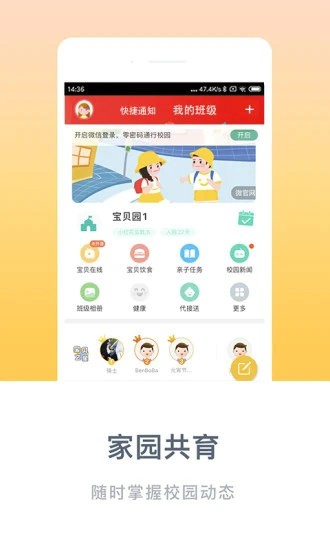 掌心宝贝家长版手机版