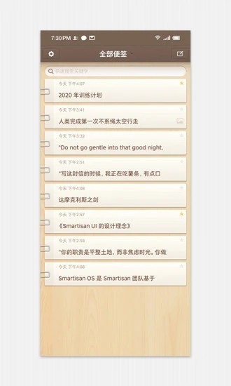 锤子便签下载安装官网版