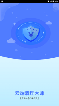 云端清理大师app手机免费版