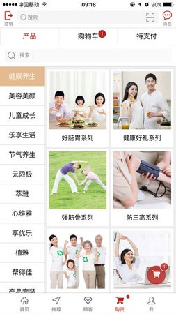 无限极中国app下载最新版