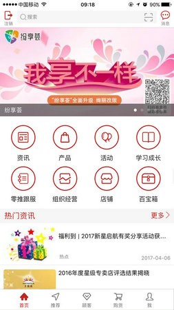 无限极中国app下载