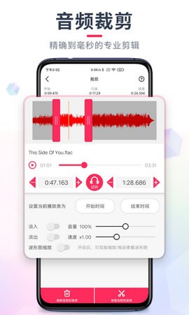 音频裁剪大师破解版下载
