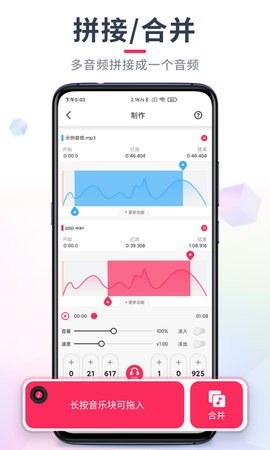 音频裁剪大师免费版
