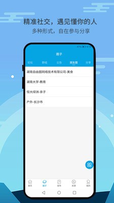 自由吧app最新版