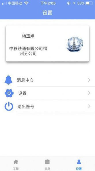 中铁e通办公app官网版
