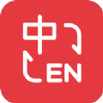 精准免费翻译器