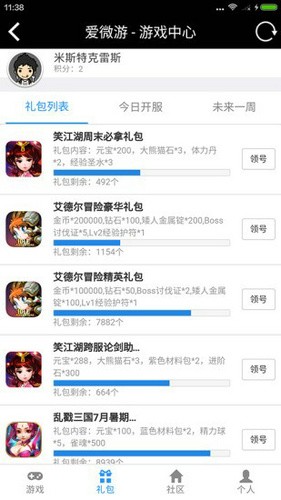 爱微游app官方下载