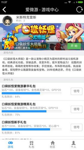 爱微游游戏中心官方版
