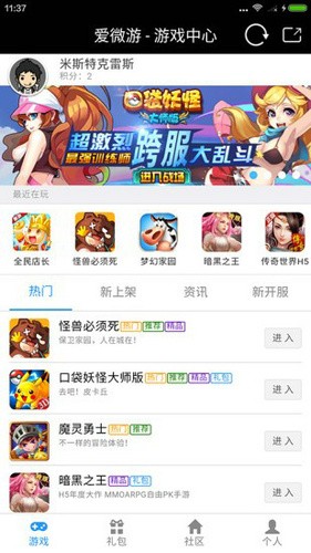 爱微游游戏中心官方版