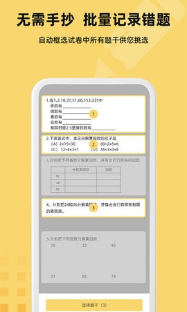 刺猬错题本app官网版