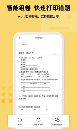 刺猬错题本app下载