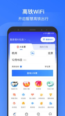 掌上高铁app最新版