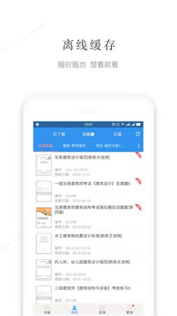 建标库安卓破解版
