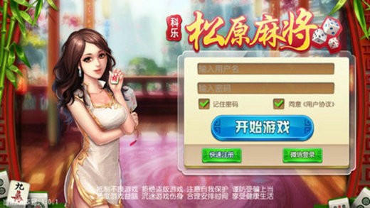 科乐松原麻将必赢神器免费下载