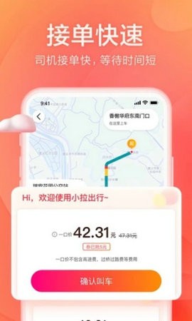 小拉出行app乘客端最新版