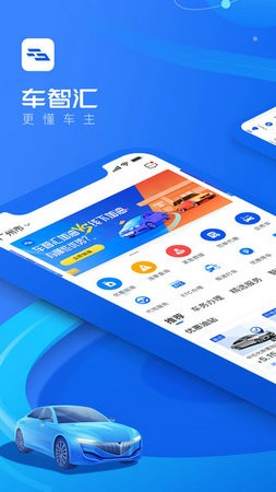 车智汇app下载安装