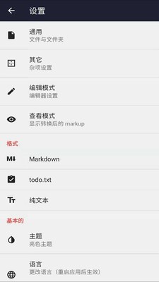 文本编辑器app安卓版