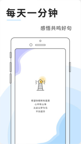 灯塔语录app安卓版