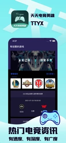 天天电竞英雄手机版