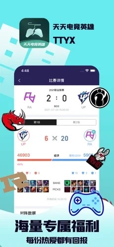 天天电竞英雄手机版